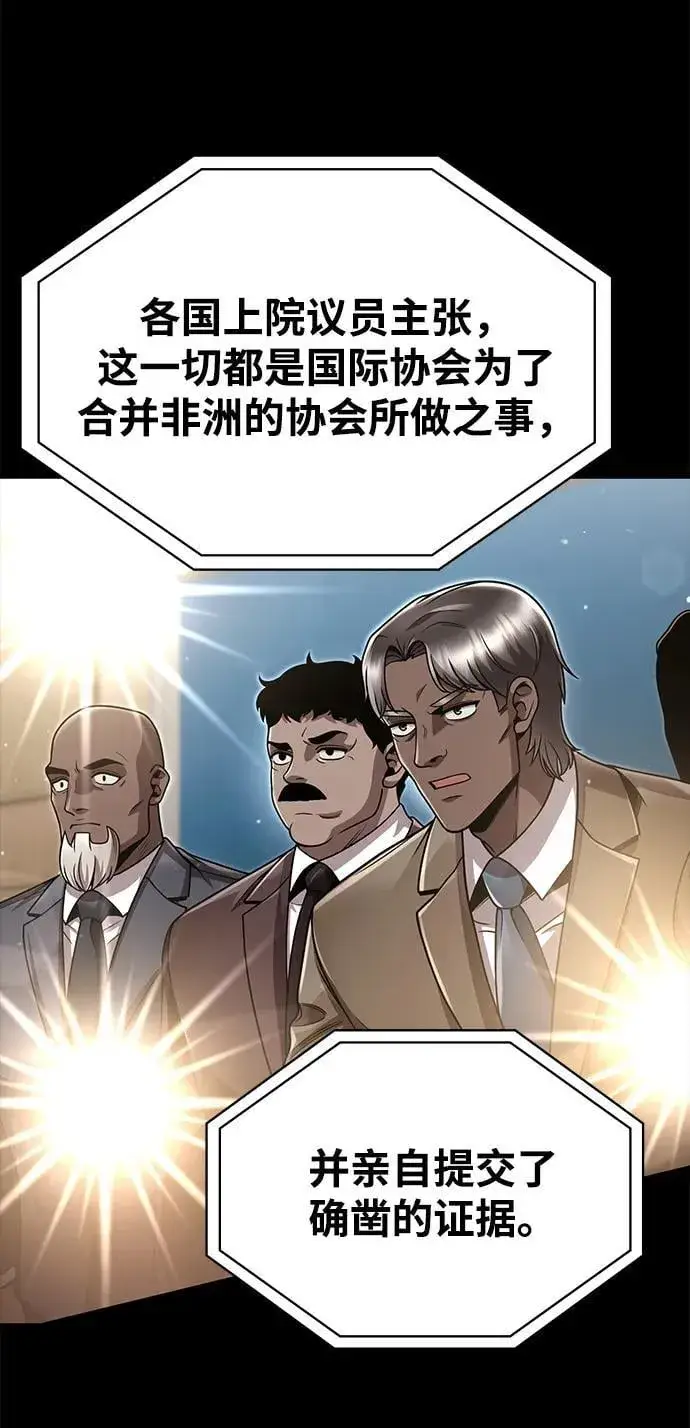 《天才猎人的清扫生活》第96话（第二季完结）图30