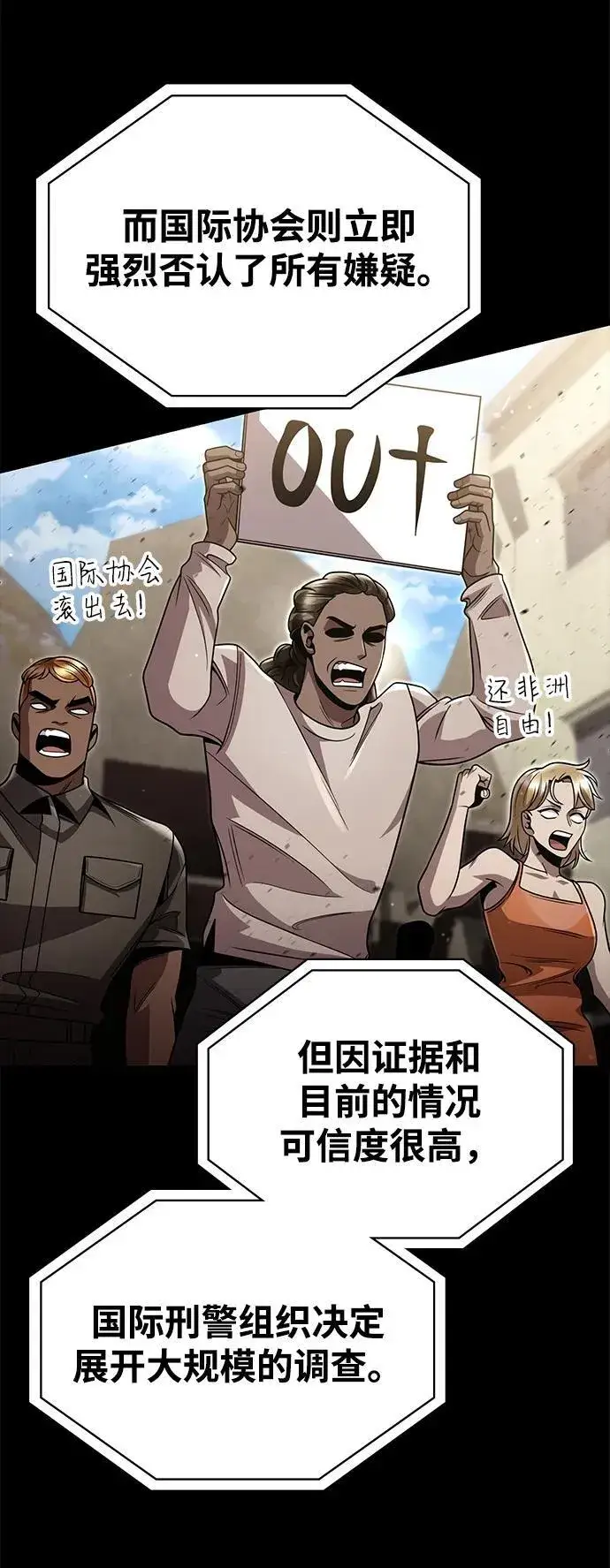 《天才猎人的清扫生活》第96话（第二季完结）图31
