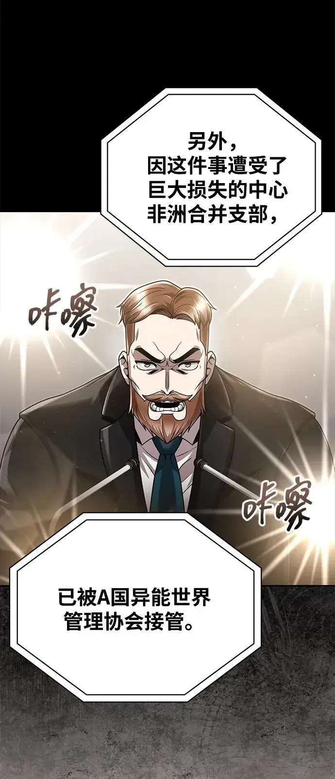 《天才猎人的清扫生活》第96话（第二季完结）图32
