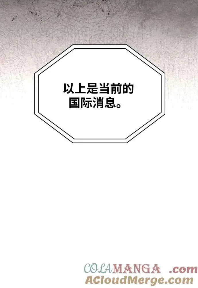 《天才猎人的清扫生活》第96话（第二季完结）图33