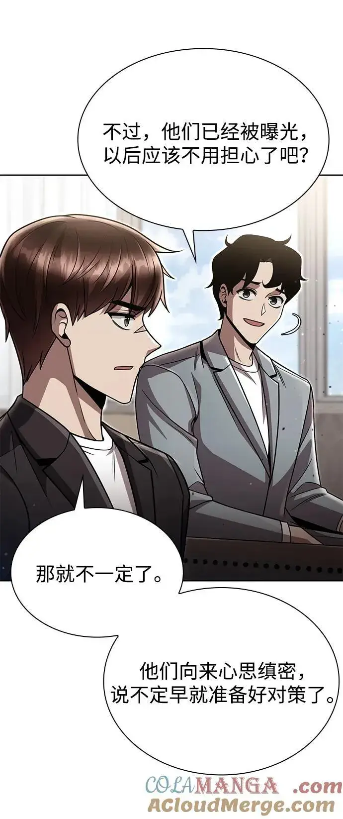 《天才猎人的清扫生活》第96话（第二季完结）图37