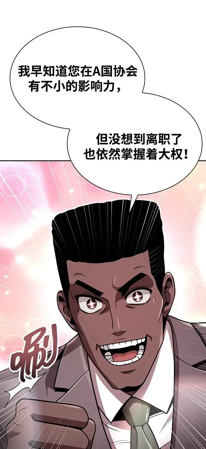 《天才猎人的清扫生活》第96话（第二季完结）图39