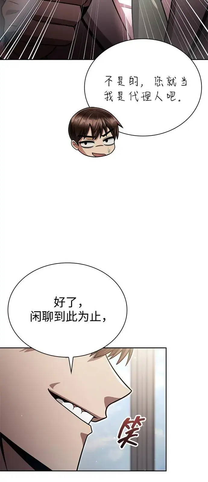 《天才猎人的清扫生活》第96话（第二季完结）图40
