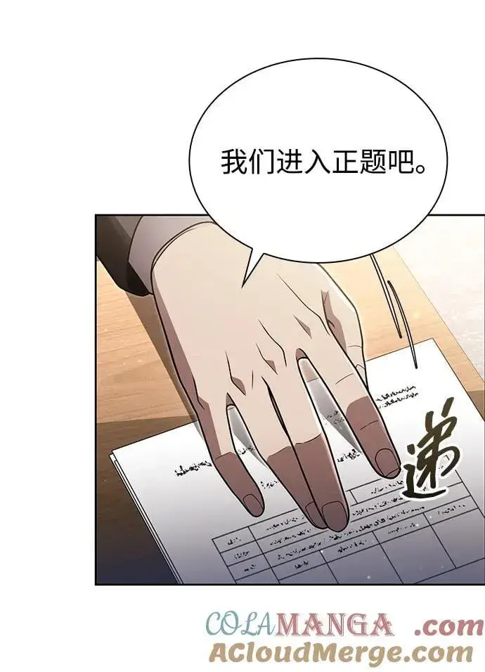 《天才猎人的清扫生活》第96话（第二季完结）图41