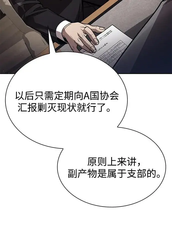 《天才猎人的清扫生活》第96话（第二季完结）图43