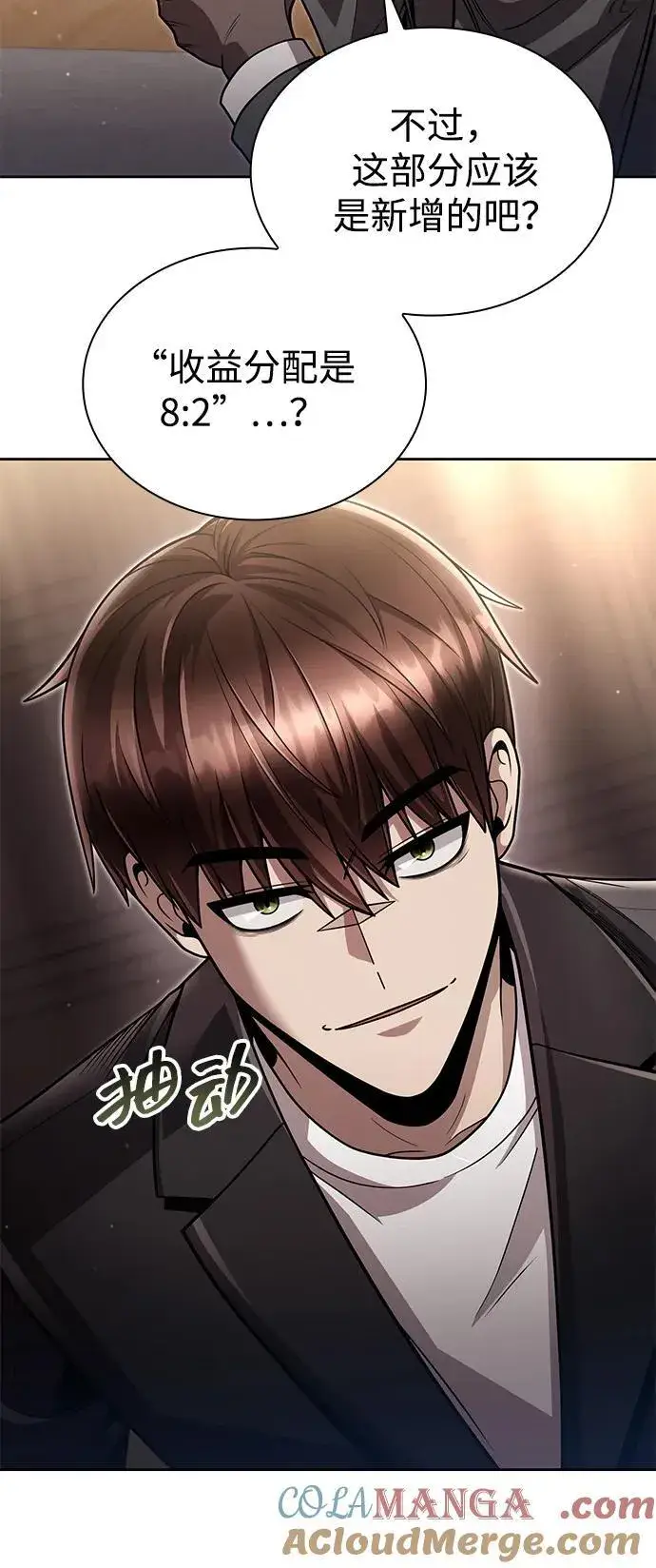 《天才猎人的清扫生活》第96话（第二季完结）图45