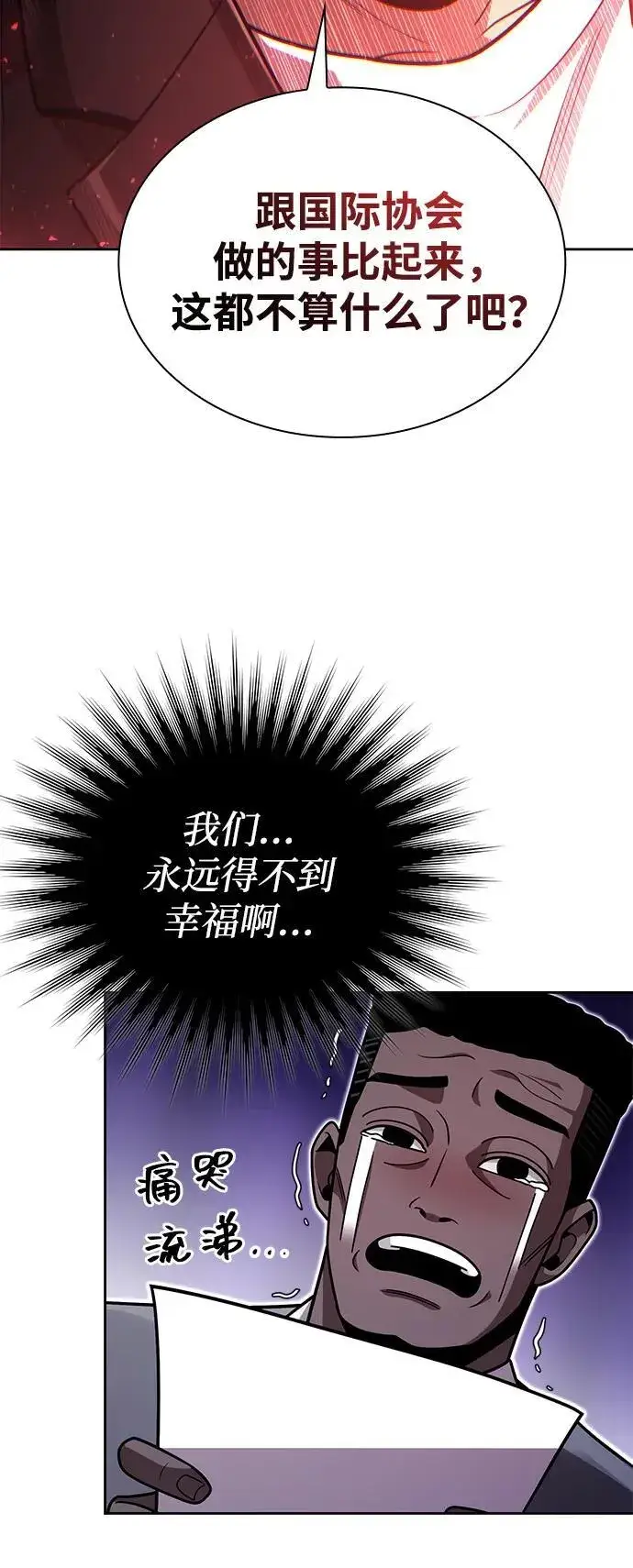 《天才猎人的清扫生活》第96话（第二季完结）图47