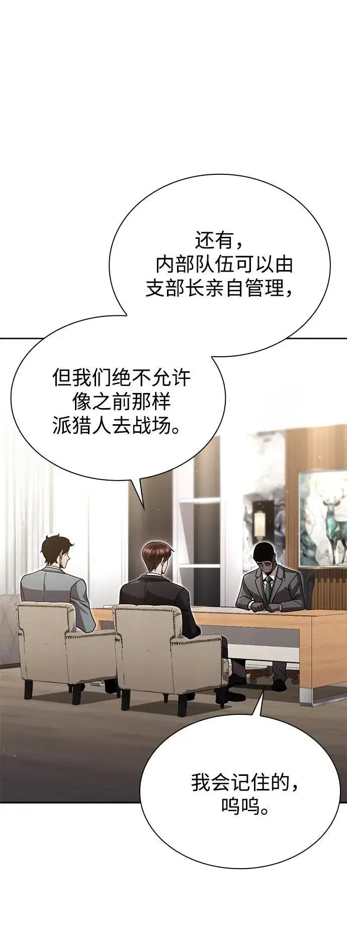 《天才猎人的清扫生活》第96话（第二季完结）图48