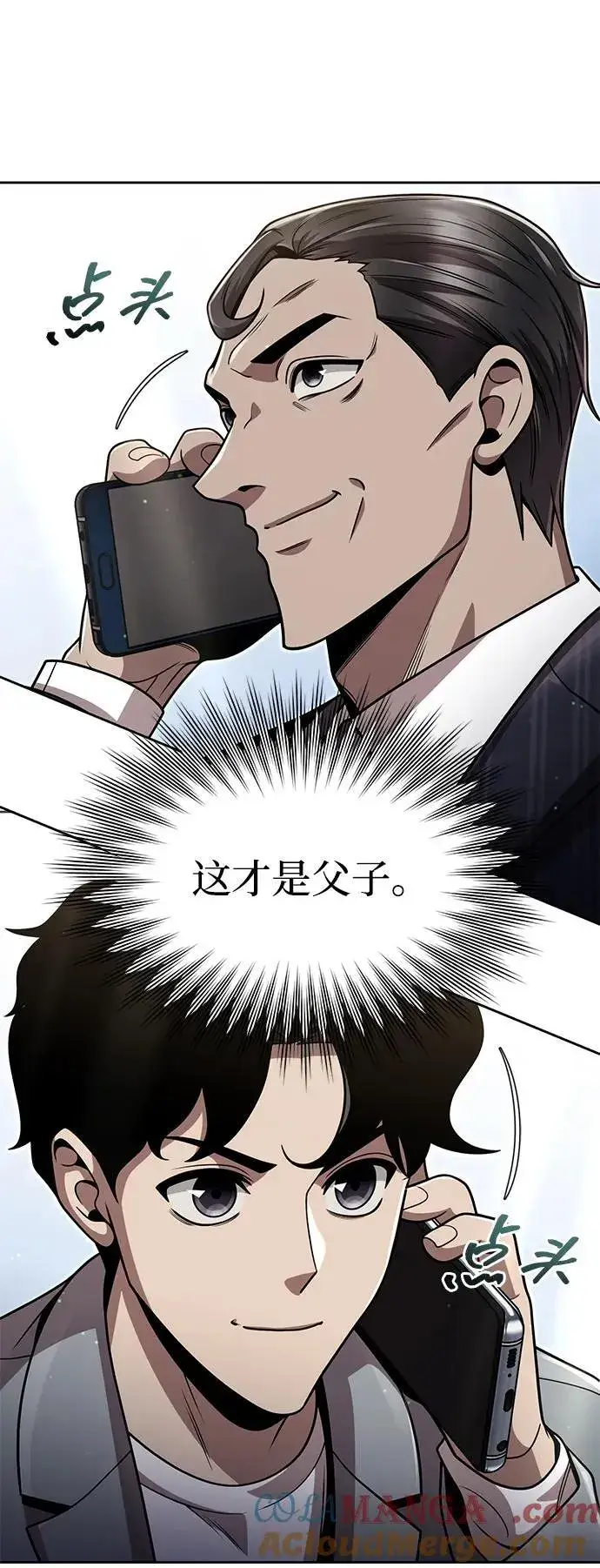 《天才猎人的清扫生活》第96话（第二季完结）图53