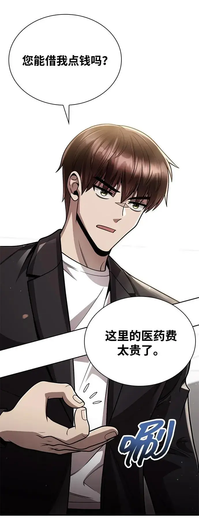《天才猎人的清扫生活》第96话（第二季完结）图56
