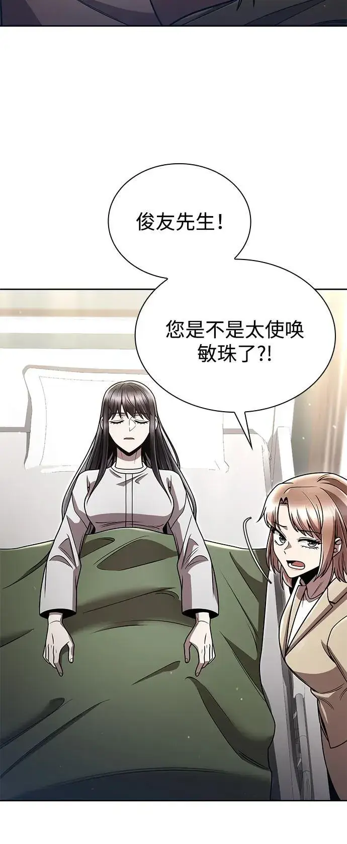 《天才猎人的清扫生活》第96话（第二季完结）图60