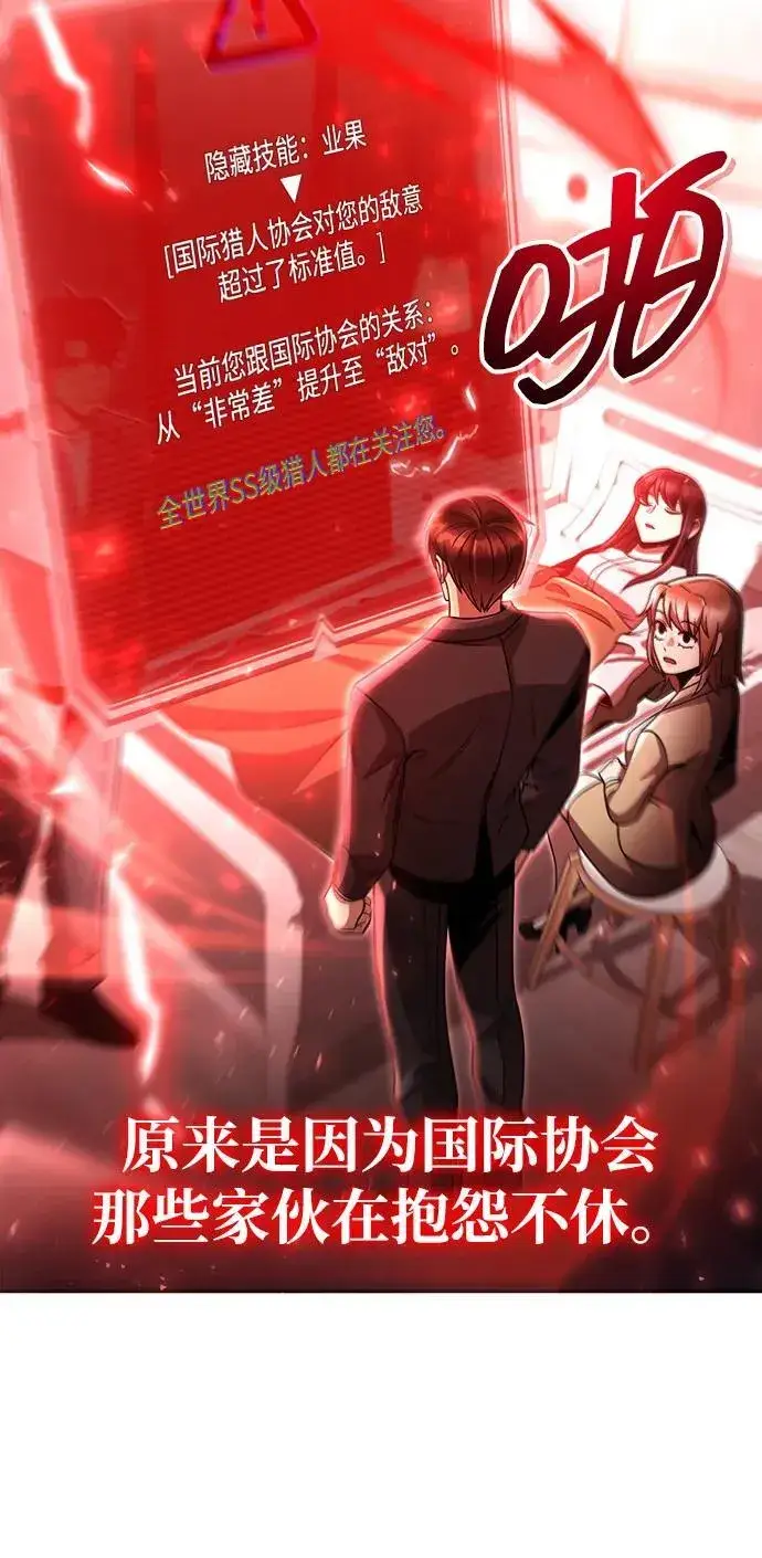 《天才猎人的清扫生活》第96话（第二季完结）图66