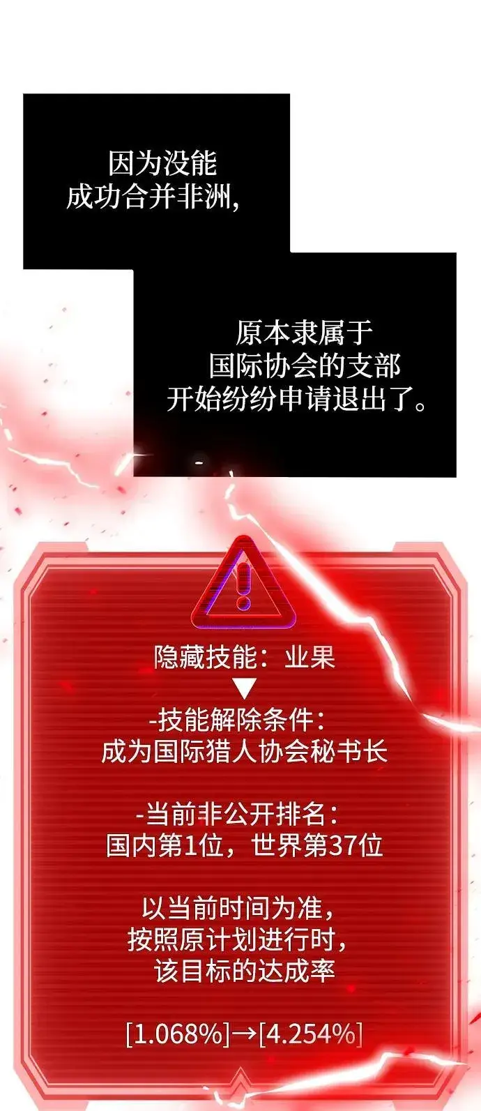 《天才猎人的清扫生活》第96话（第二季完结）图67