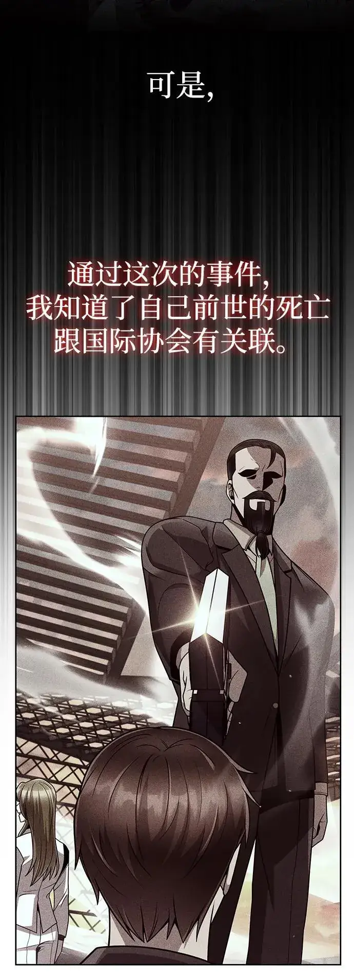《天才猎人的清扫生活》第96话（第二季完结）图72