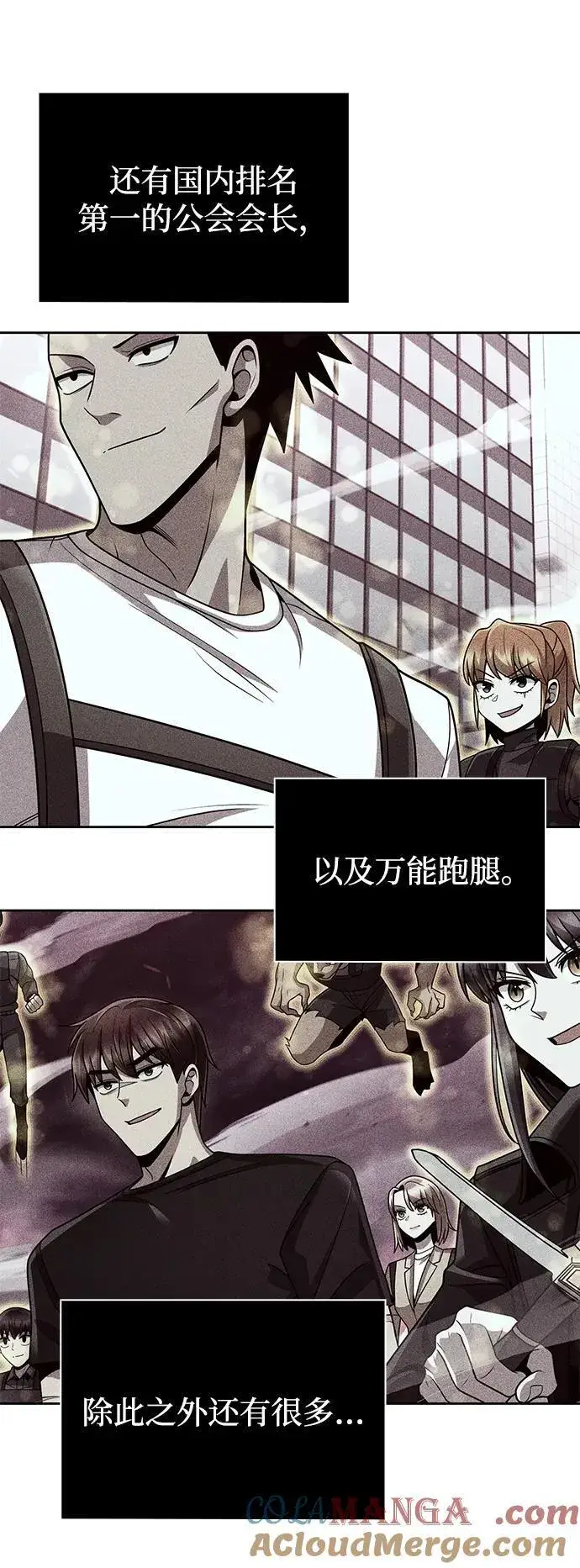 《天才猎人的清扫生活》第96话（第二季完结）图77