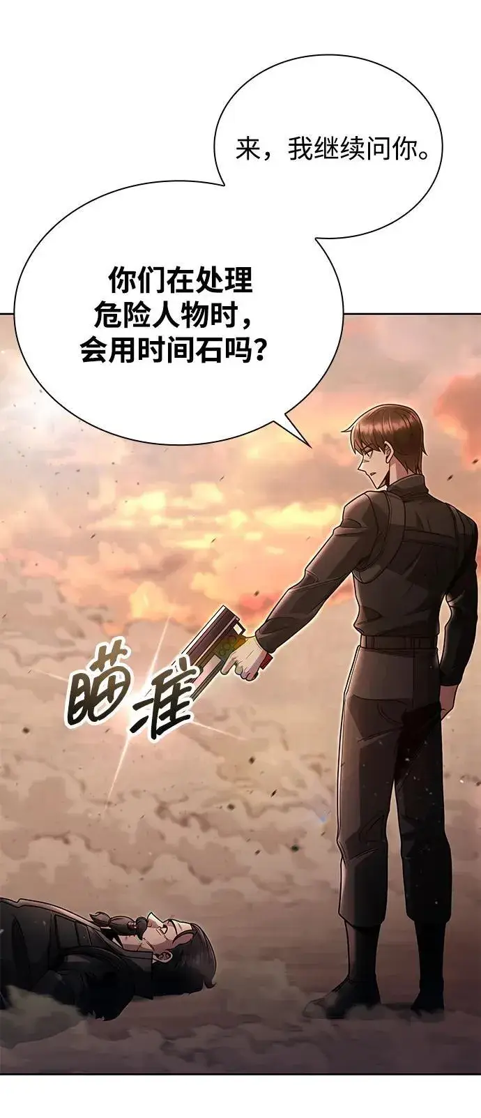 《天才猎人的清扫生活》第96话（第二季完结）图8