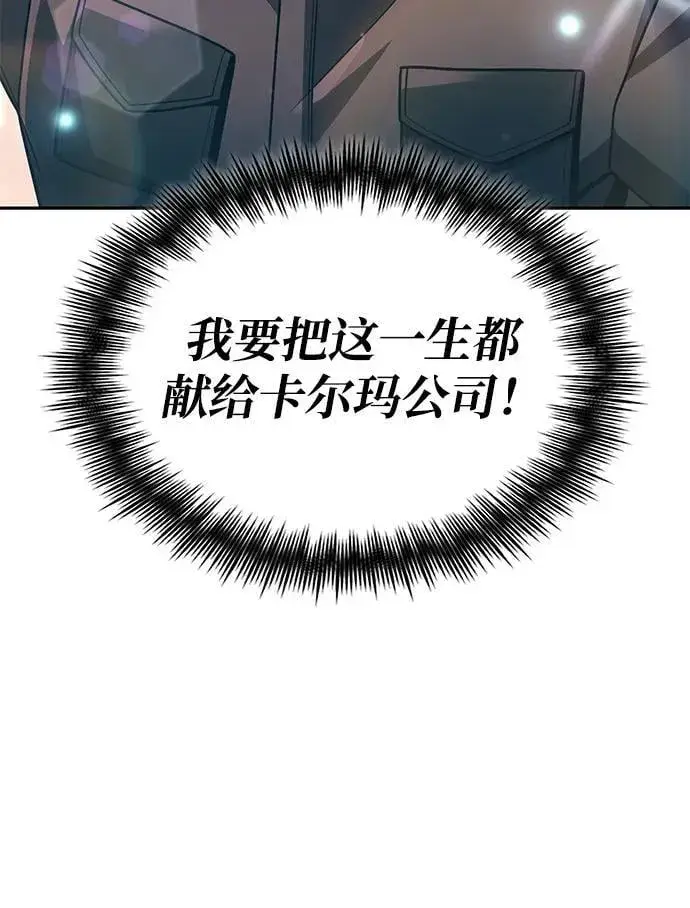 漫画《天才猎人的清扫生活》第97话第10张图