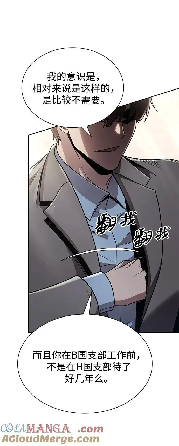 漫画《天才猎人的清扫生活》第97话第101张图