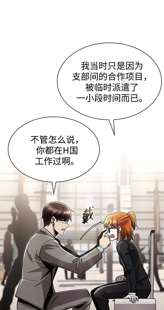 漫画《天才猎人的清扫生活》第97话第102张图