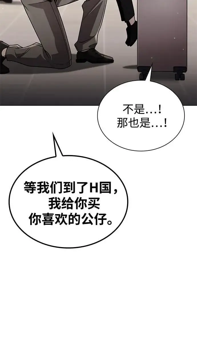 漫画《天才猎人的清扫生活》第97话第103张图