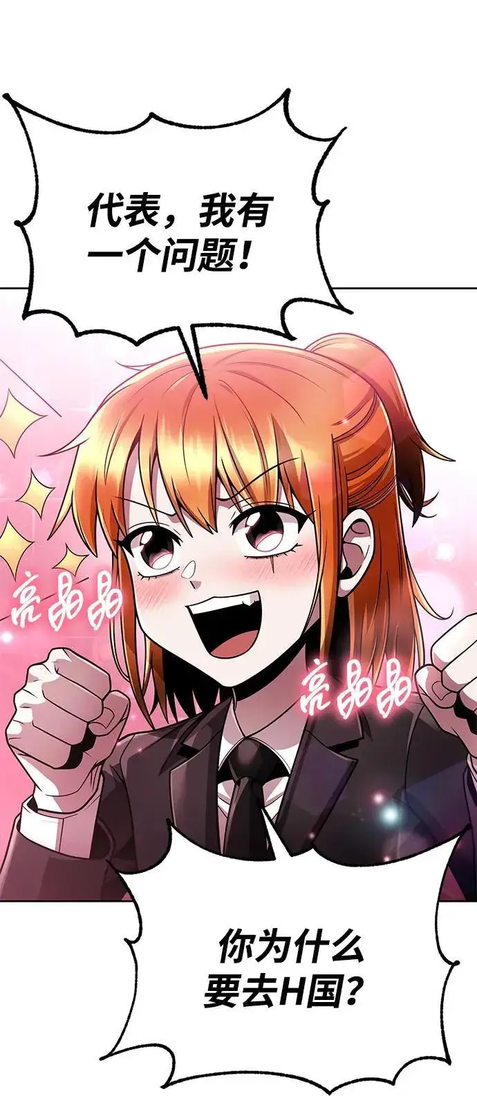 漫画《天才猎人的清扫生活》第97话第104张图