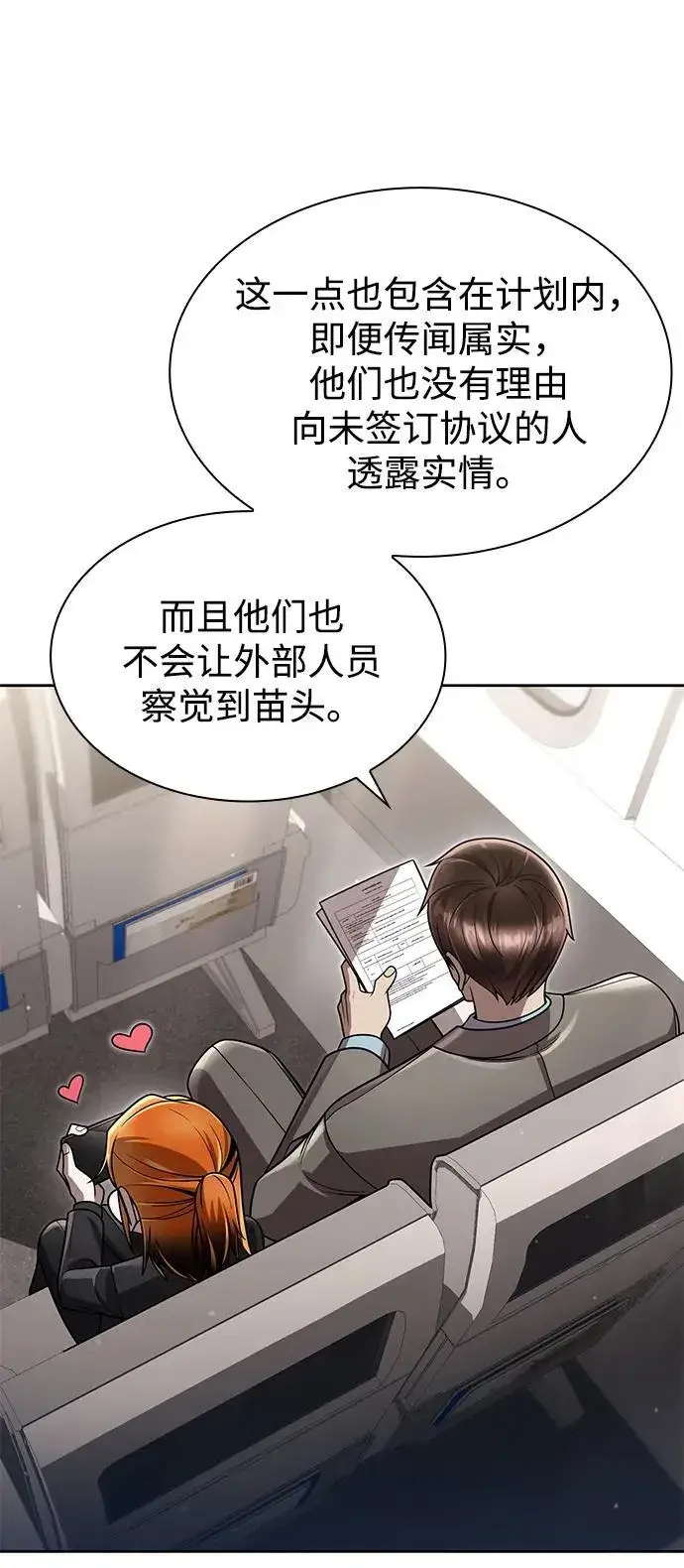 漫画《天才猎人的清扫生活》第97话第106张图