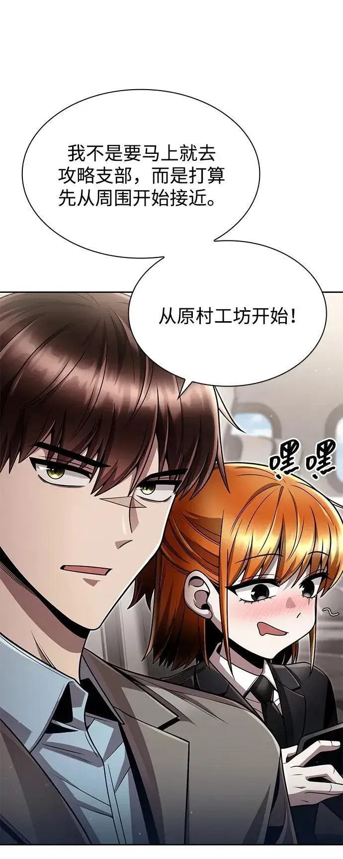 漫画《天才猎人的清扫生活》第97话第108张图