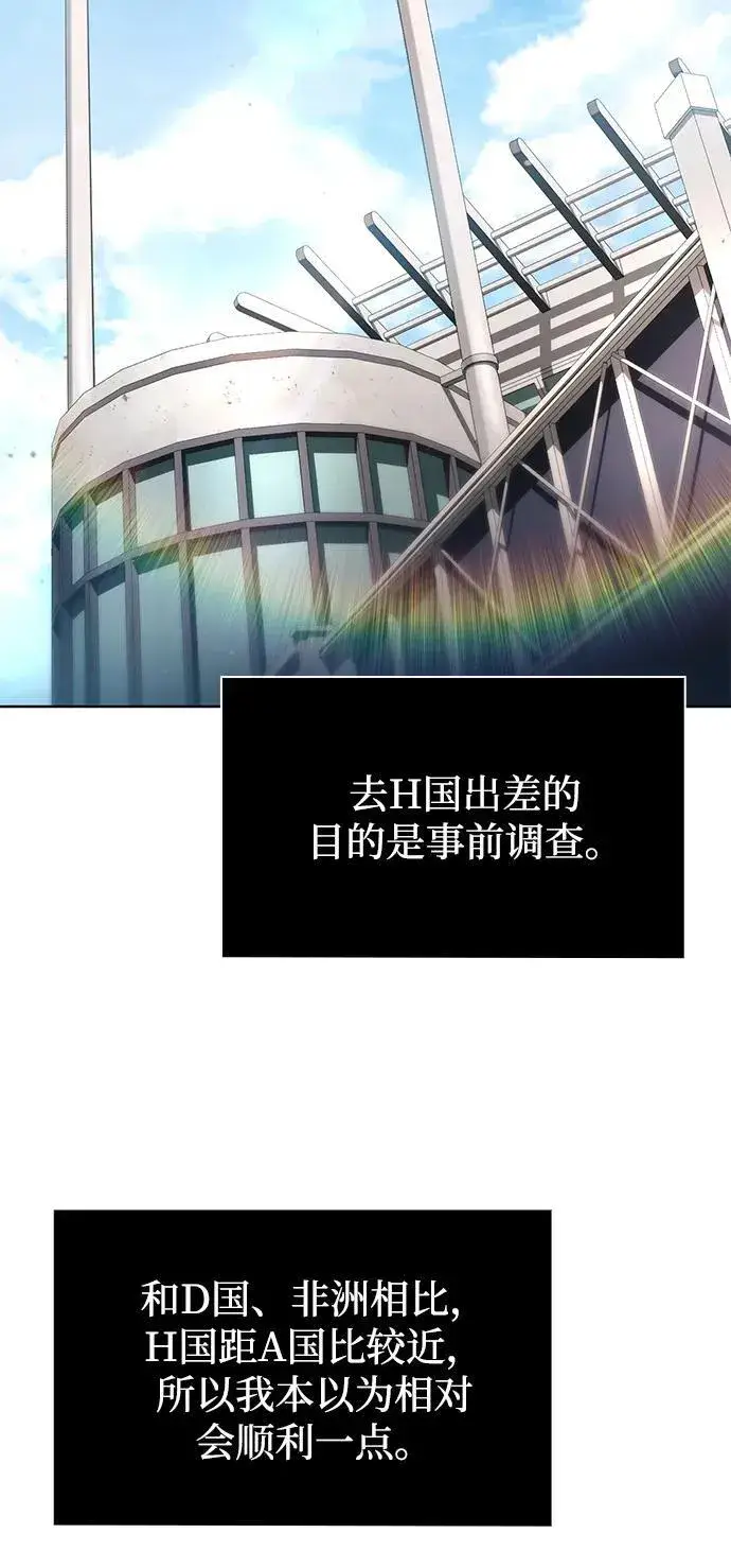 漫画《天才猎人的清扫生活》第97话第110张图