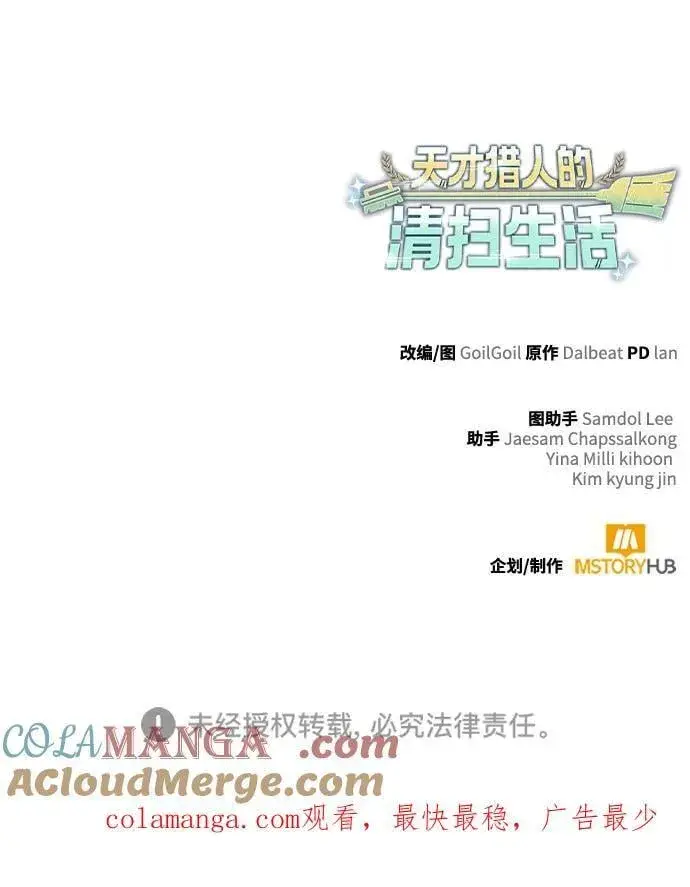 漫画《天才猎人的清扫生活》第97话第117张图
