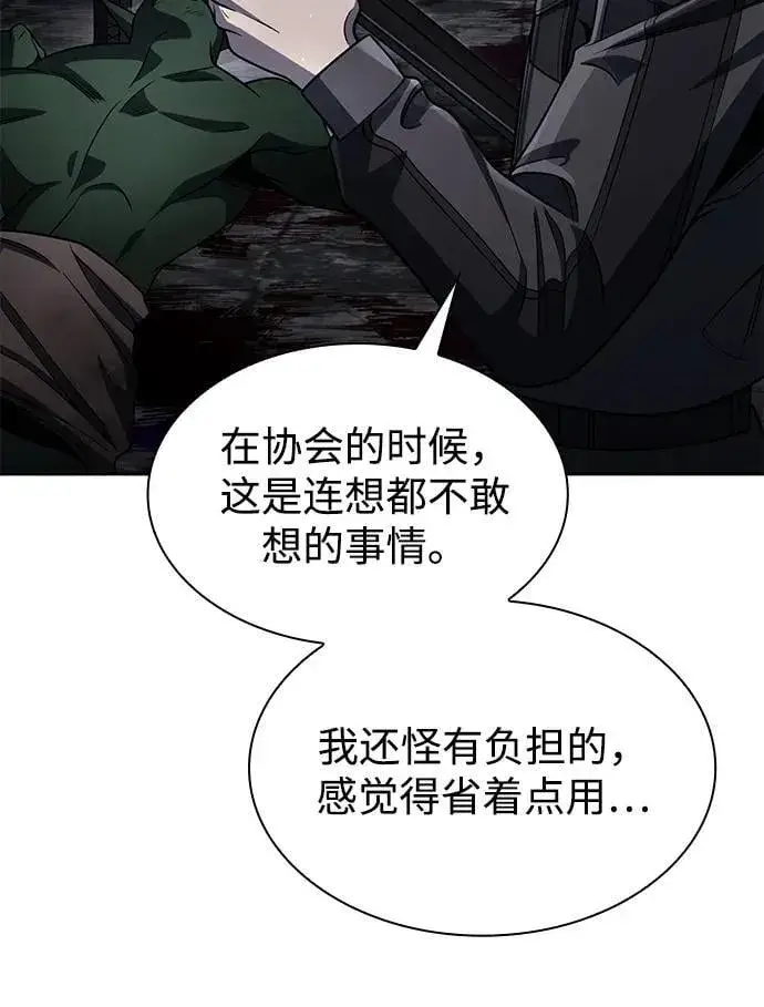 漫画《天才猎人的清扫生活》第97话第15张图