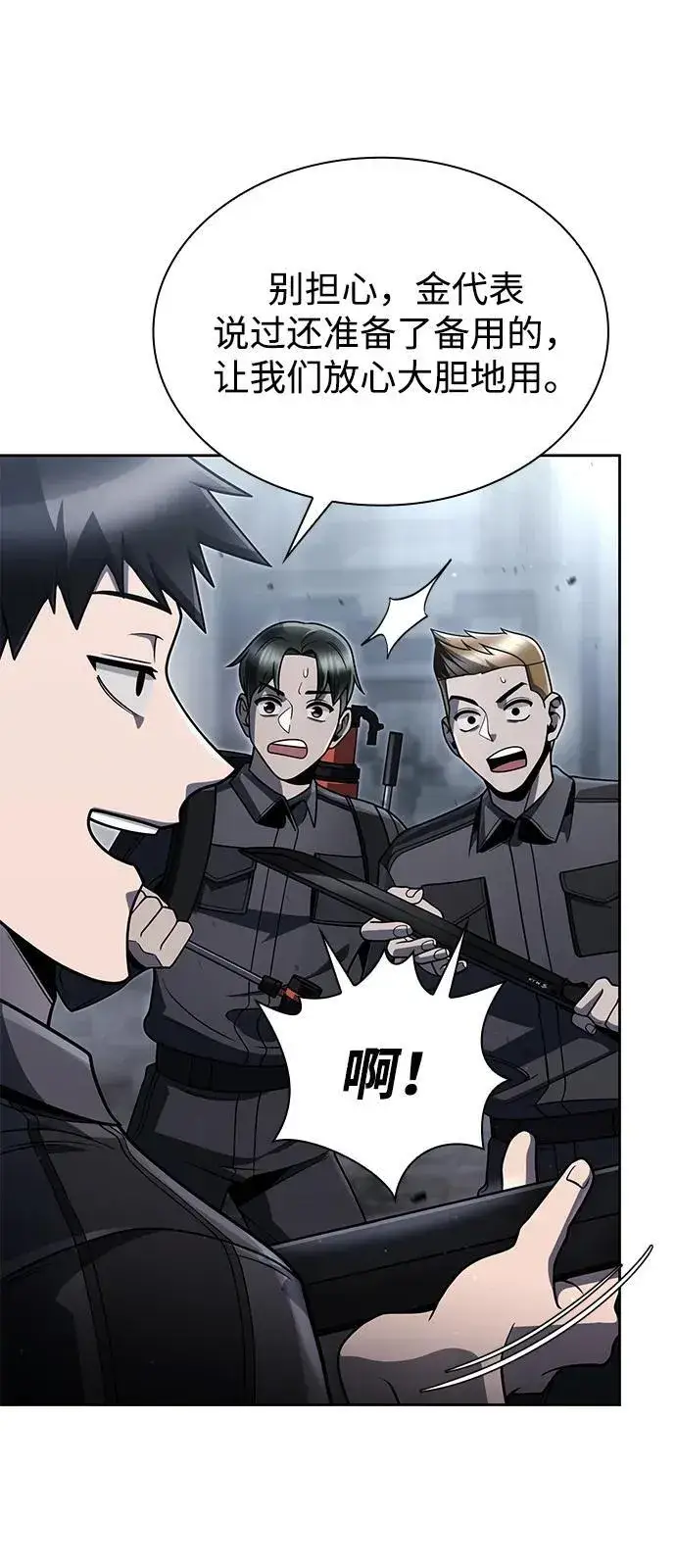 漫画《天才猎人的清扫生活》第97话第16张图