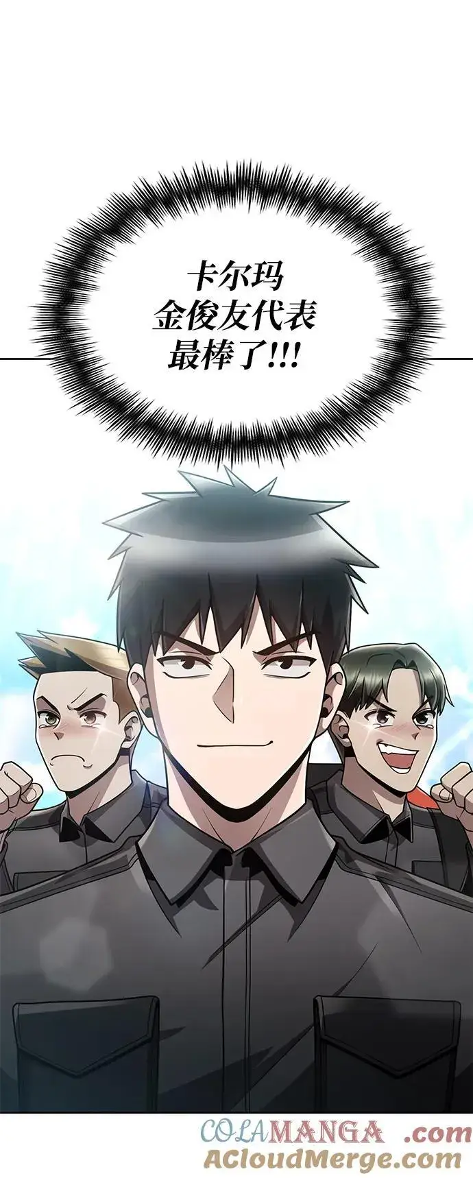 漫画《天才猎人的清扫生活》第97话第17张图