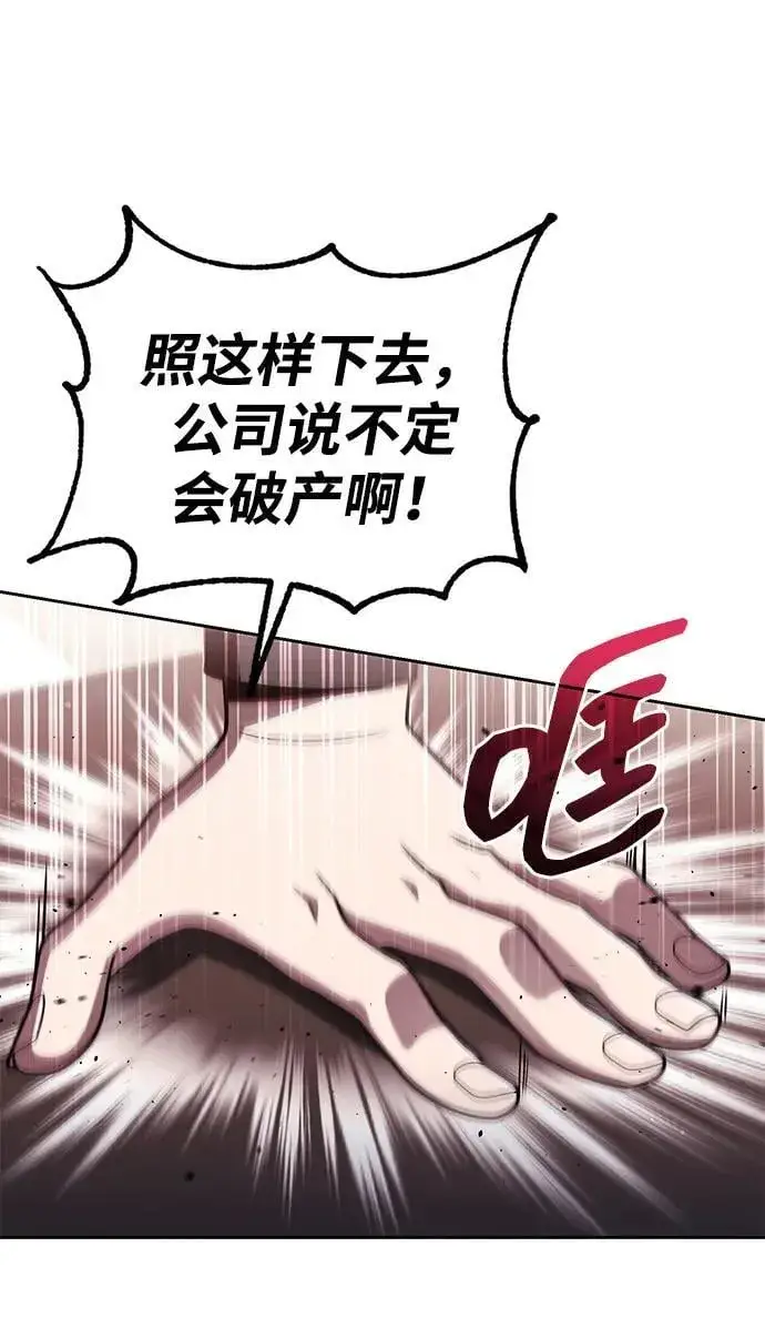 漫画《天才猎人的清扫生活》第97话第19张图