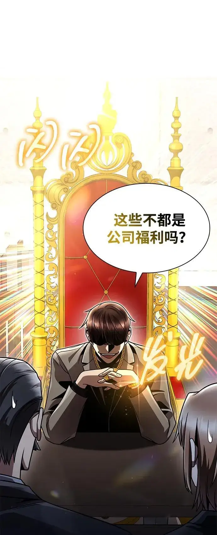 漫画《天才猎人的清扫生活》第97话第23张图