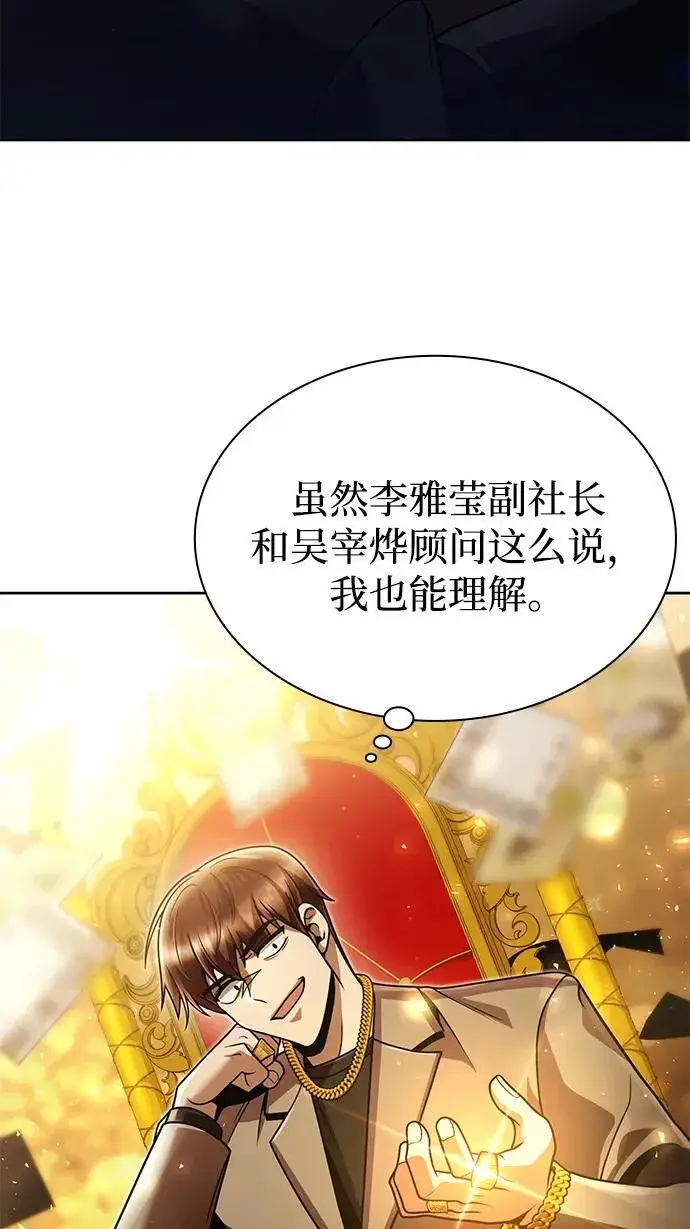漫画《天才猎人的清扫生活》第97话第24张图