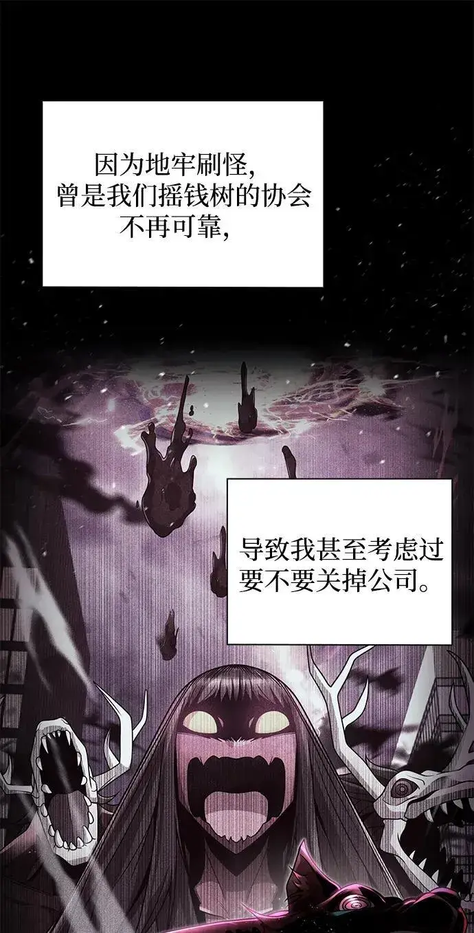 漫画《天才猎人的清扫生活》第97话第28张图