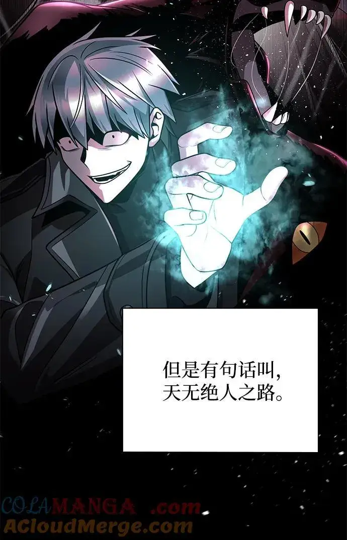 漫画《天才猎人的清扫生活》第97话第29张图