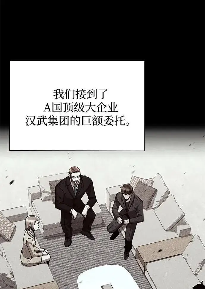 漫画《天才猎人的清扫生活》第97话第30张图