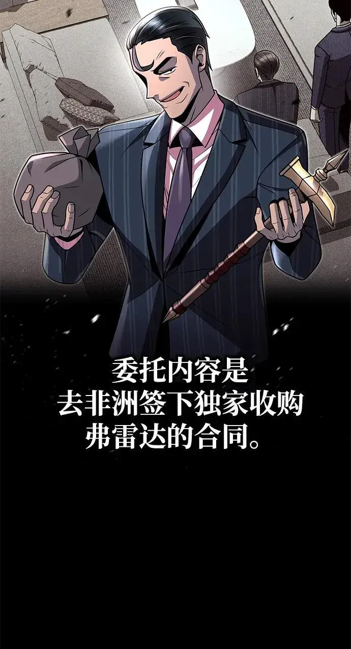 漫画《天才猎人的清扫生活》第97话第31张图