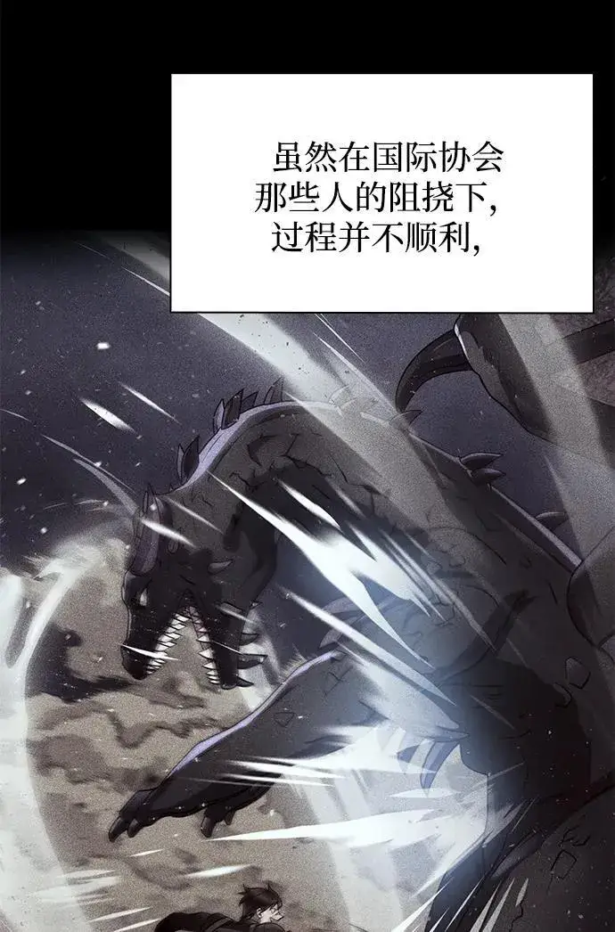 漫画《天才猎人的清扫生活》第97话第32张图