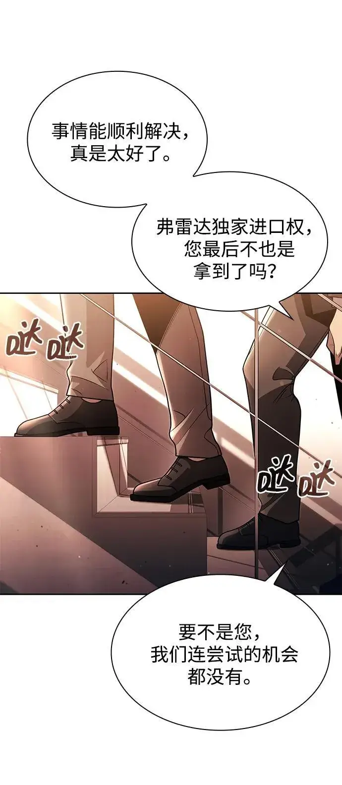 漫画《天才猎人的清扫生活》第97话第43张图