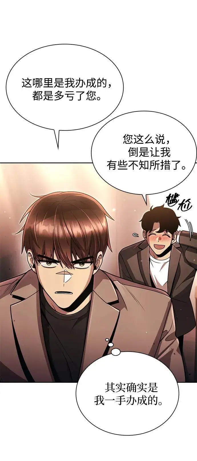 漫画《天才猎人的清扫生活》第97话第44张图