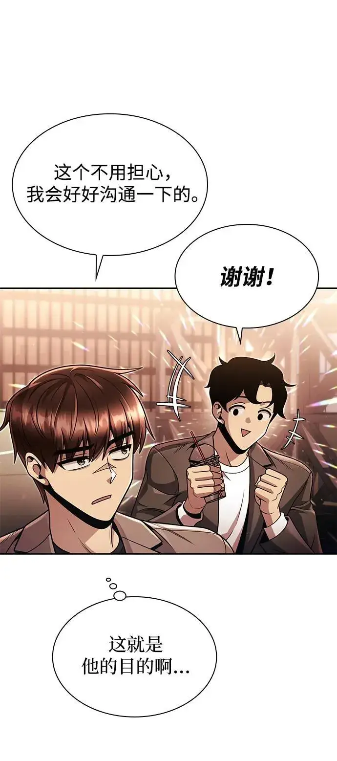 漫画《天才猎人的清扫生活》第97话第51张图