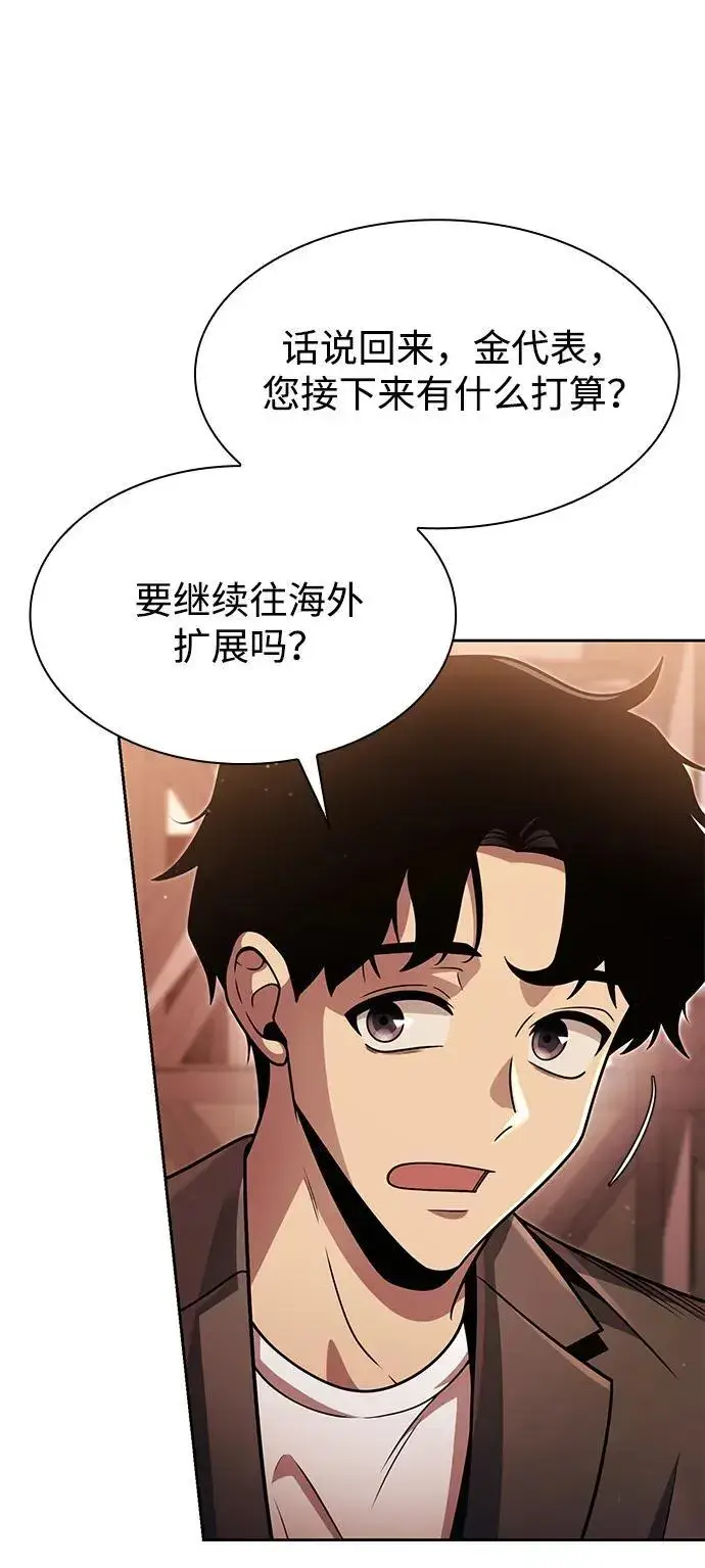 漫画《天才猎人的清扫生活》第97话第52张图