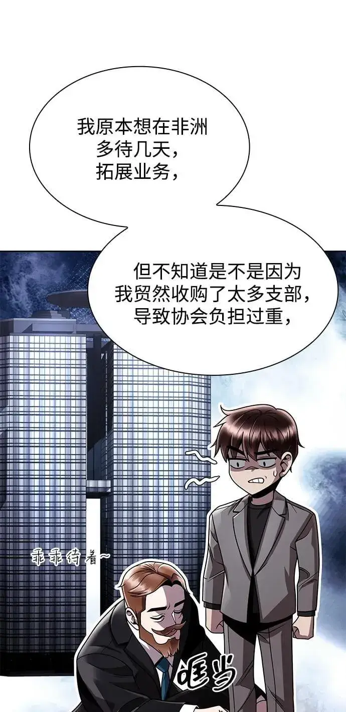 漫画《天才猎人的清扫生活》第97话第54张图