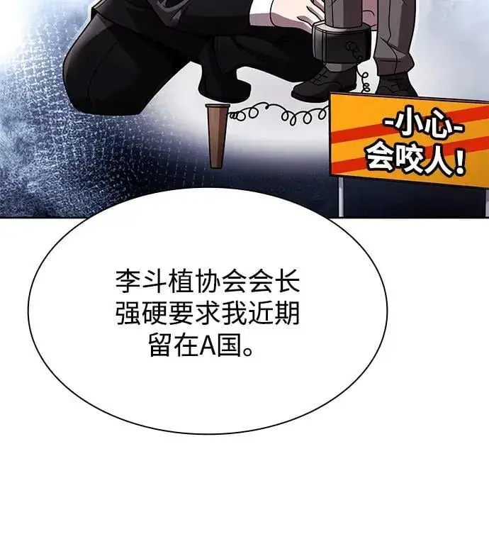 漫画《天才猎人的清扫生活》第97话第55张图