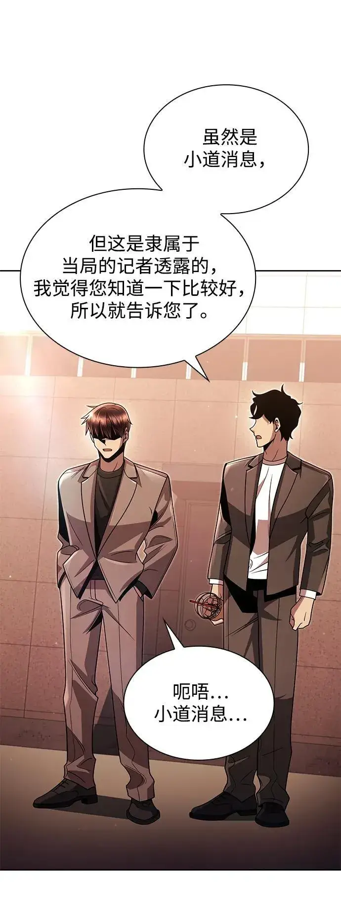 漫画《天才猎人的清扫生活》第97话第60张图