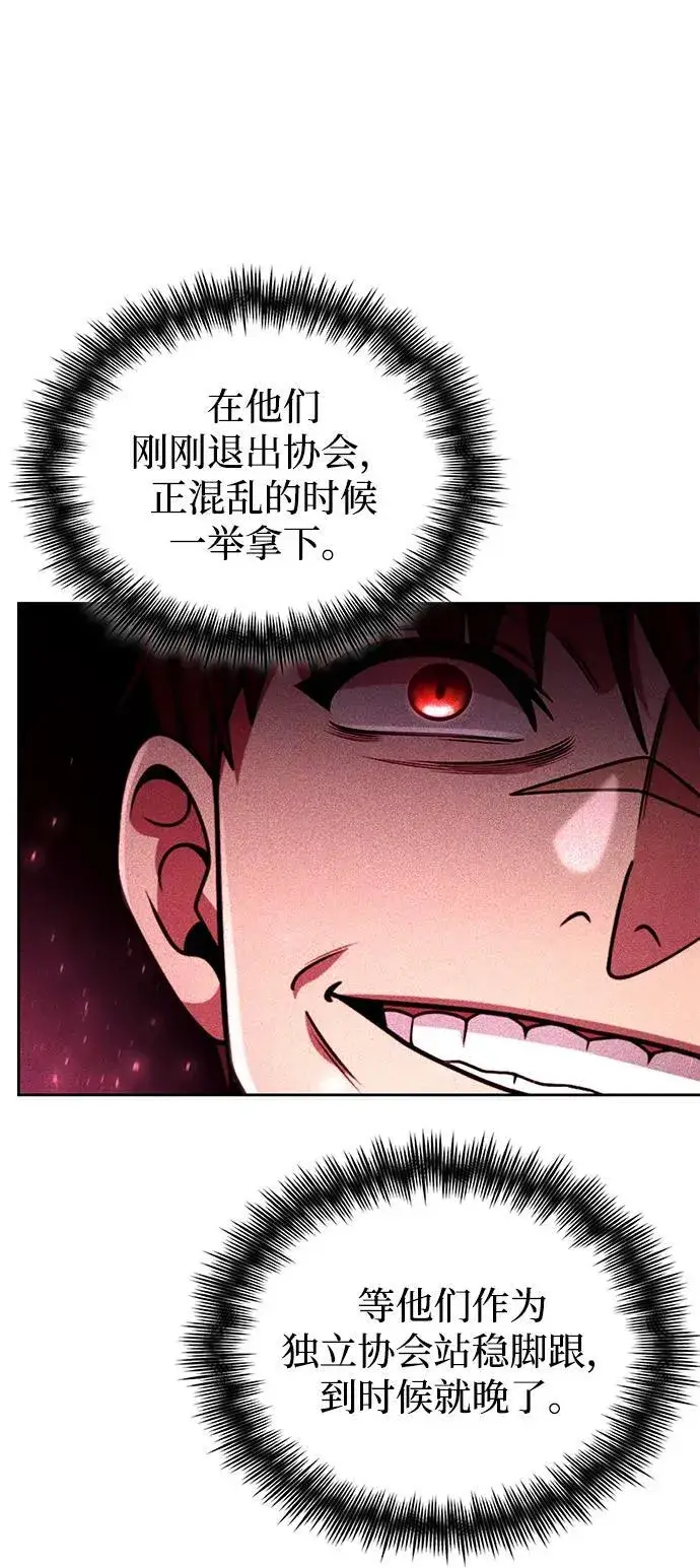 漫画《天才猎人的清扫生活》第97话第62张图
