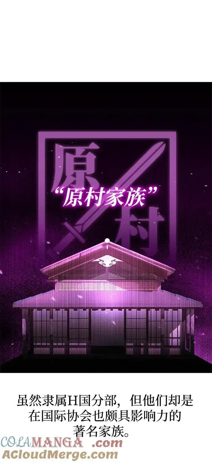 漫画《天才猎人的清扫生活》第97话第65张图