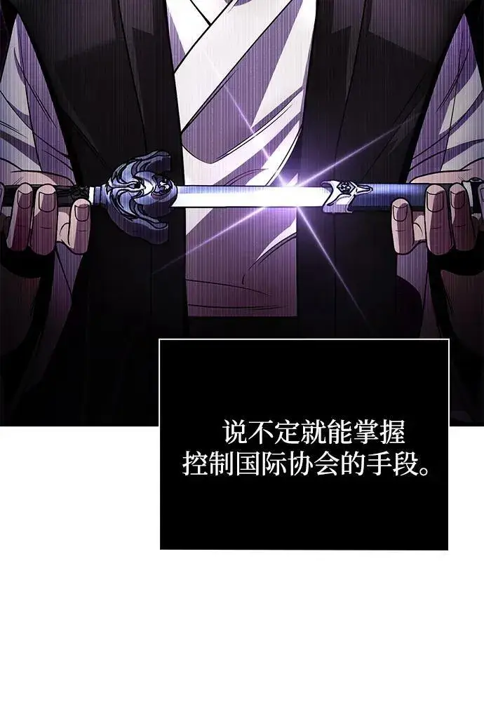 漫画《天才猎人的清扫生活》第97话第67张图